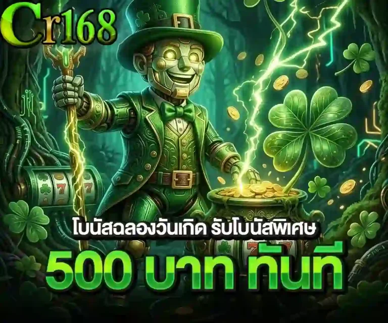 cr168 โบนัสฉลองวันเกิด-mobile